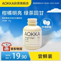 澳咖 中浅水洗耶加SOE咖啡豆