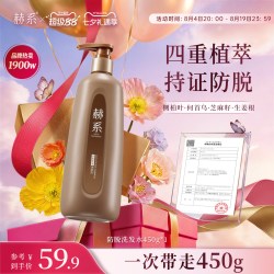 赫系 防脱丰盈洗发水温和侧柏叶何首乌洗发露男女