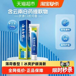 云南白药 牙膏 牙膏 薄荷清爽型 150g