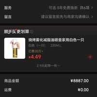 订单截图缩略图