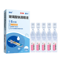 88VIP：润怡 玻璃酸钠滴眼液5支眼药水眼干人工泪液眼泪滴眼药干眼症齐鲁