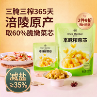 1号会员店 轻盐本味榨菜芯 42g*10袋 下饭菜小菜