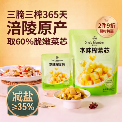 1号会员店 轻盐本味榨菜芯 42g*10袋 下饭菜小菜