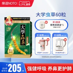 乐道 大学虫草香港进口肺部保健品冬虫夏草免疫官方正品60粒