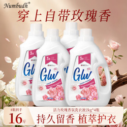 南堡 活力玫瑰香水香氛洗衣液家用香味持久留香实惠去渍柔顺深层洁净 玫瑰香氛2kg*4瓶
