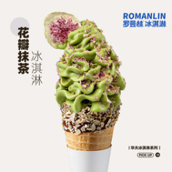 罗曼林 招牌花瓣抹茶华夫（含华夫筒）