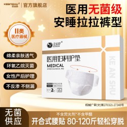 克安舒 医用级无菌安睡裤10片
