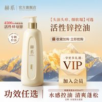 赫系 两瓶装更划算 赫系轻盈洗发水控油蓬松去屑柔顺洗发露
