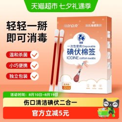 海氏海诺 医用级碘伏棉签一次性消毒新生儿婴儿肚脐伤口清洁杀菌