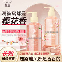 媛后 樱花香氛花瓣沐浴露500ml-2瓶