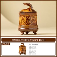 窑变福龙陶瓷茶叶罐