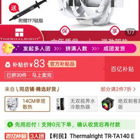 利民 Thermalright TR-TA140 EX WHITE 14CM单塔散热器 AGHP5热管