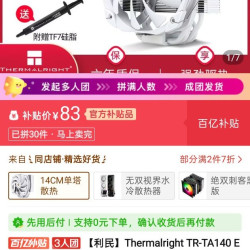 利民 Thermalright TR-TA140 EX WHITE 14CM单塔散热器 AGHP5热管