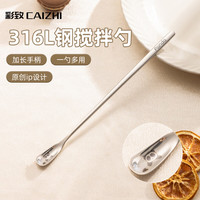 彩致 316L不锈钢咖啡勺搅拌棒 19.3cm长柄搅拌勺蜂蜜小勺子 熊猫CZ6382