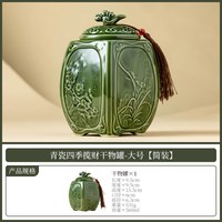 青瓷防潮陶瓷茶叶罐