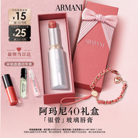 EMPORIO ARMANI 银管口红水光唇膏40滋润粉棕色送女友礼盒生日情人节