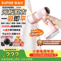 苏泊尔 吸附式手持挂烫机SJ-HS16