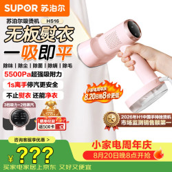 苏泊尔 吸附式手持挂烫机SJ-HS16