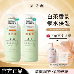 片仔癀 清润茶树精油沐浴露800g
