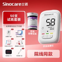 三诺 常规 优佳血糖仪+50（试纸+采血针+酒精棉片）