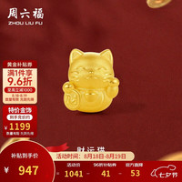 周六福 3D硬金 男女款招财猫转运珠 0.7g