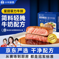 小牛凯西 牛排整切牛肉 1.2kg【赠礼包】 甄选菲力牛排10片【6件套】