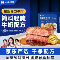 小牛凯西 牛排整切牛肉 1.2kg【赠礼包】 甄选菲力牛排10片【6件套】