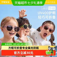 88VIP：柠檬宝宝 儿童太阳镜防紫外线可折叠护眼防眩光强光不刺眼自适应脸