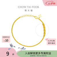 周大福 简约素链黄金手链足金首饰EOF1341生日礼物七夕情人节礼物 15cm 约3.65g计价(工费220)