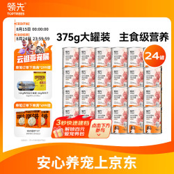 领先 生骨肉全价狗粮营养湿粮375g*24罐