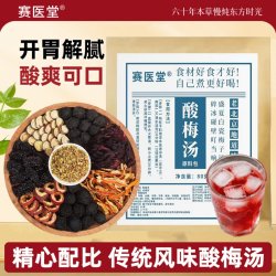 植乡 正宗老北京桂花酸梅汤原材料包地道古法配比茶包官方旗舰店