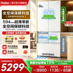 海尔 云溪双系统501L法式超薄零嵌全空间保鲜科技冰箱