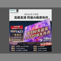 海信 55C33NH液晶电视 55寸 144Hz