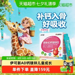 伊可新 AD钙镁锌口服液儿童液体补钙片赖氨酸青少年vd维生素d3补剂