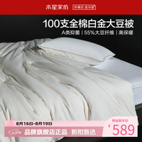 水星家纺 A类大豆四季被芯100支全棉春秋大豆纤维被子 100支全棉白金大豆四季被200*230cm