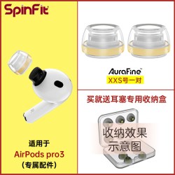 SpinFit 声必飞Aurafine适用于Airpodspro3耳塞套入耳式硅胶耳塞替换装硅胶软胶套第三代耳机耳塞配件运动防滑