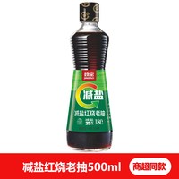 劲宝老抽酱油500ml正品家庭上色减盐红烧酱油餐饮商用批发老抽