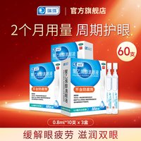 瑞珠 聚乙烯醇滴眼液20支润眼液缓解眼疲劳护眼干涩人工泪液眼药水
