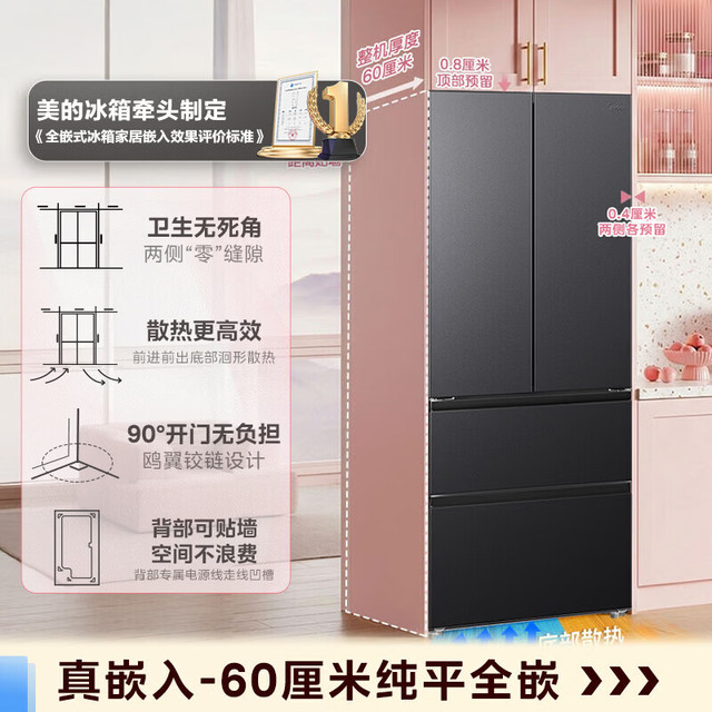 以旧换新：美的 可爱多508Pro法式灰冰箱，60cm零嵌入，双系统2.0，除菌净味一级能效，79宽高容，恒温冷冻大容量家用