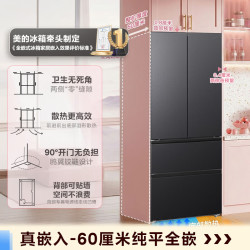 美的 可爱多508Pro法式灰冰箱，60cm零嵌入，双系统2.0，除菌净味一级能效，79宽高容，恒温冷冻大容量家用