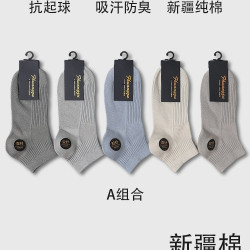 按摩底双针袜子男春夏薄款吸汗防臭袜抗菌新疆棉抗起球短筒袜短袜