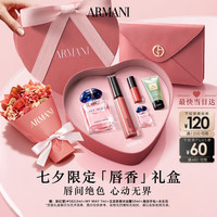EMPORIO ARMANI 传奇红管唇釉100+自我无界香水礼盒情人节生日礼物