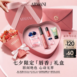 EMPORIO ARMANI 传奇红管唇釉100+自我无界香水礼盒情人节生日礼物
