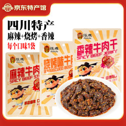 张飞 牛肉干零食 麻辣*1袋+烧烤*1袋+香辣*1袋