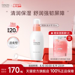 蜜浓 氨基酸保湿化妆水Ⅱ号滋润修护敏感肌舒缓