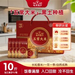 福神粮作 五常大米10斤真空装产地认证黑土种植长粒香米礼盒装正品