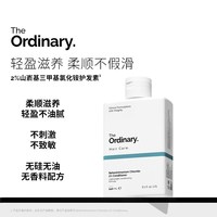 The Ordinary 2%山氯化三胺柔顺护发素发膜头皮护理修复干枯240ml