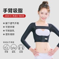 倩美 手臂吸脂塑身上背肩胳膊束臂衣塑型上半身术后抽脂美体塑形衣