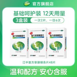 江中食疗 江中复方草珊瑚含片48片嗓子疼痛干润喉糖急性咽喉炎