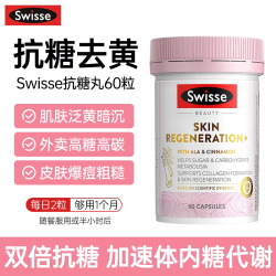 斯维诗 抗糖丸美白丸内服片全身内调控糖饮抗糖效期27.12月